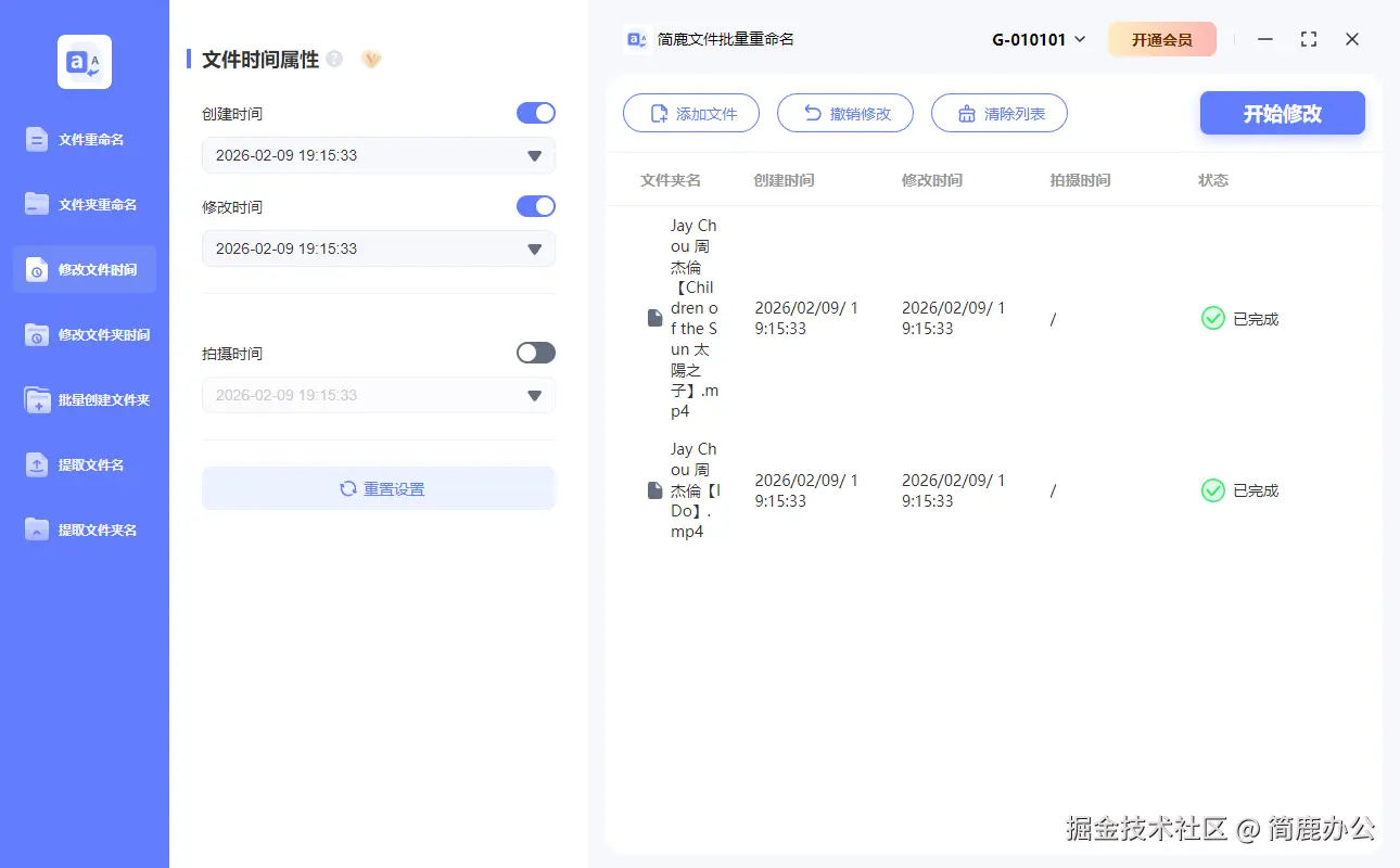 开始批量修改时间属性