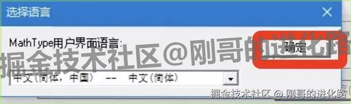 MathType7保姆级下载安装教程包含下载+安装+汉化激活