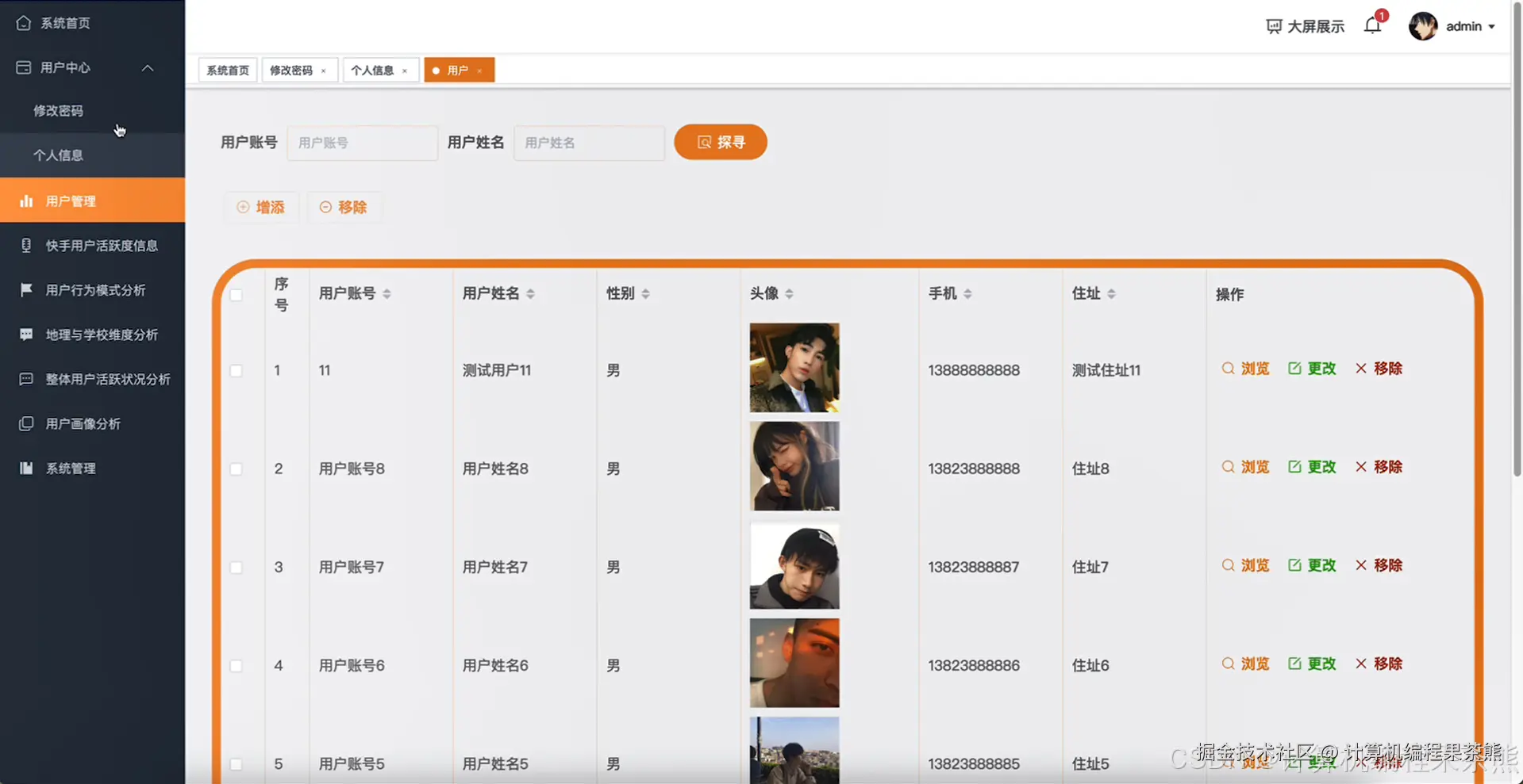 用户管理