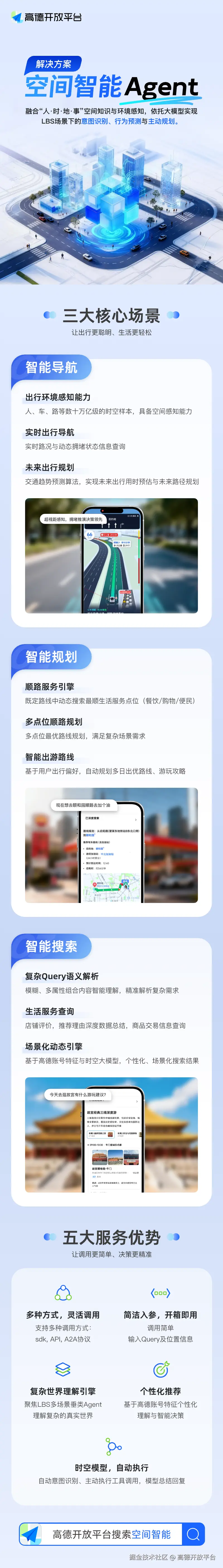 微博-空间智能agent@1x.png