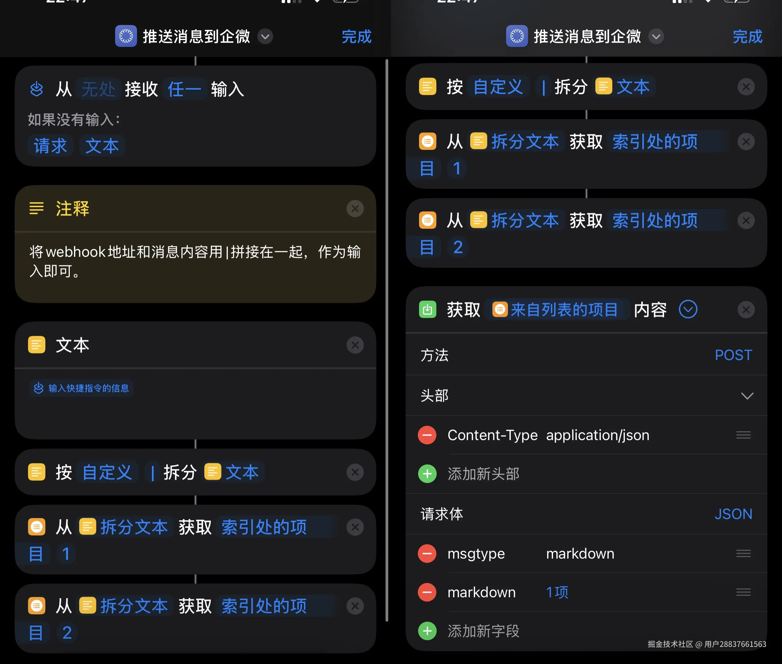 推送消息到企微快捷指令示例