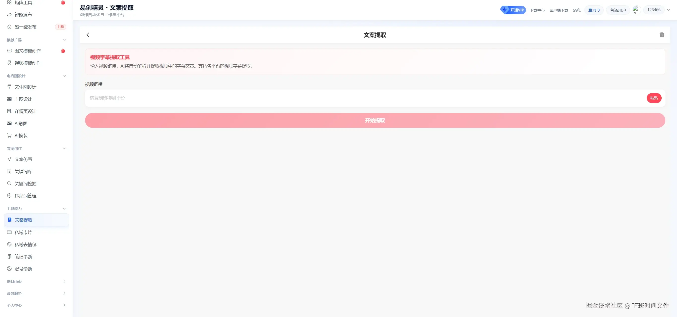 可以把视频链接直接丢进去 一键提取视频文案，展示视频字幕提取工具界面