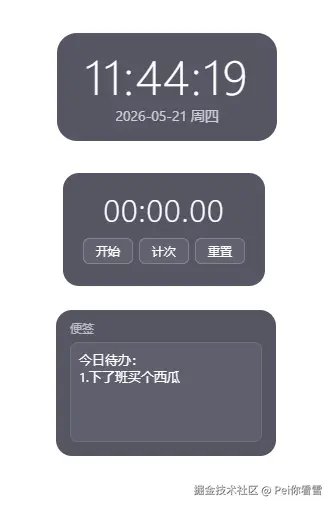效率工具展示