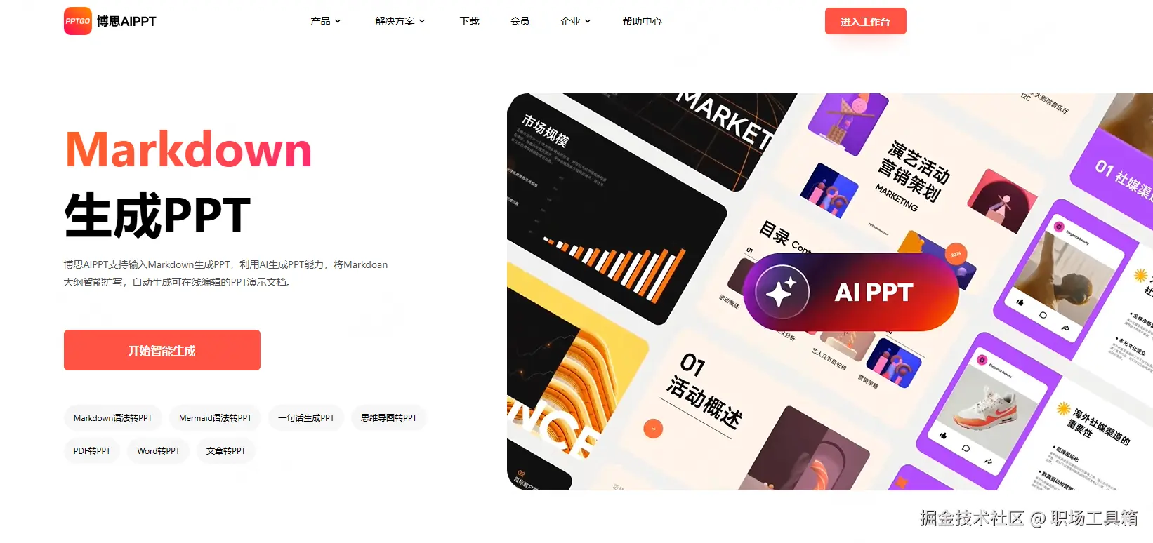 Markdown转PPT工具 - 博思AIPPT