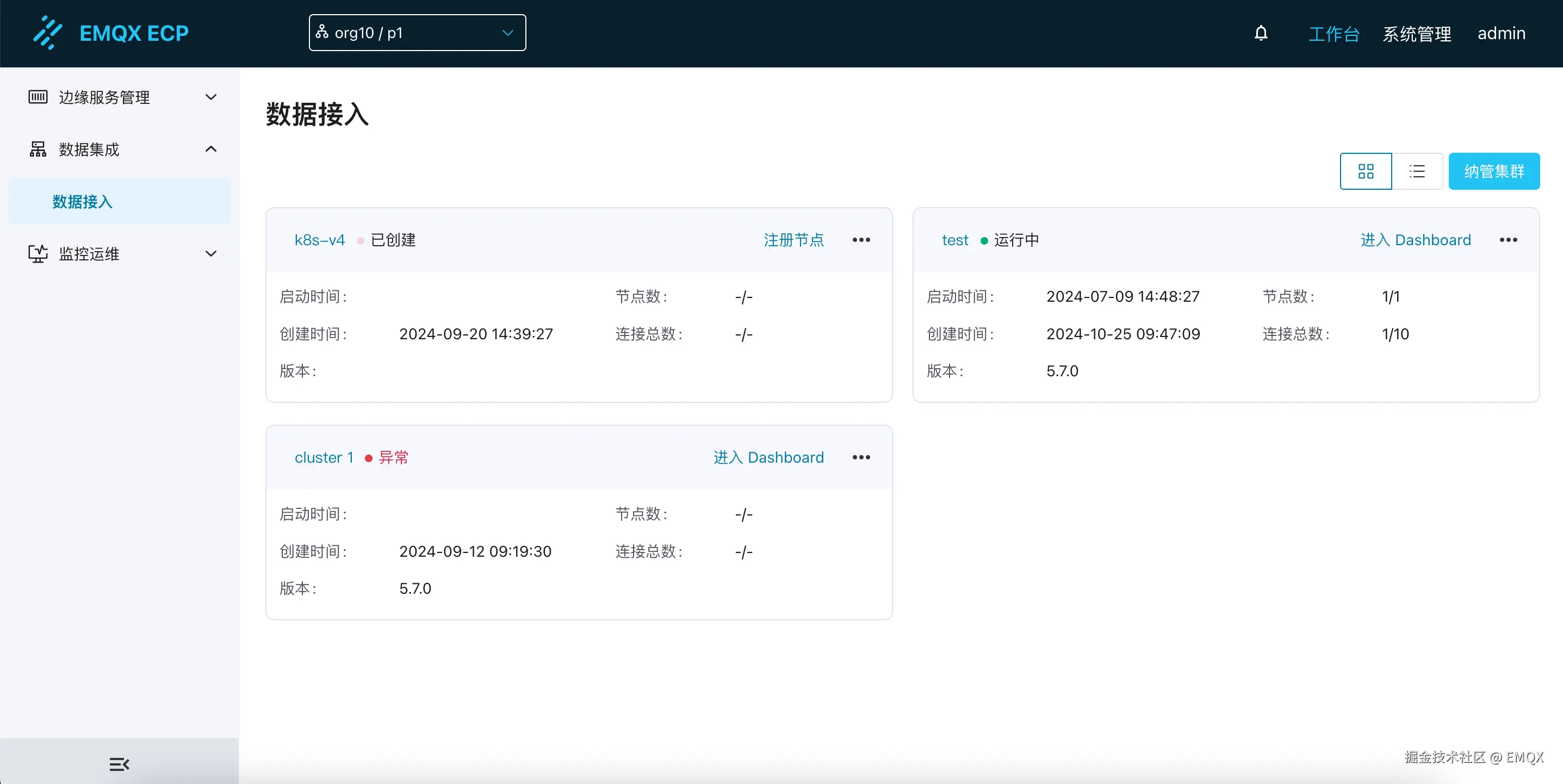 数据集成 → 数据接入