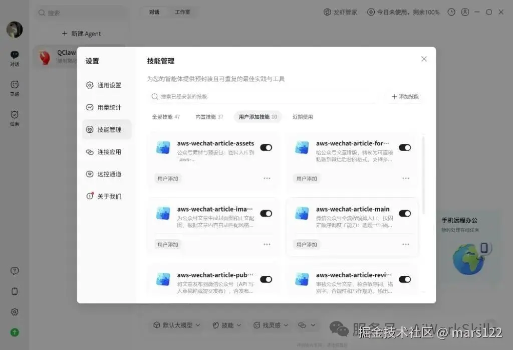 QClaw：已安装的公众号相关 Skills（编排/素材/配图/审稿/排版/发布）
