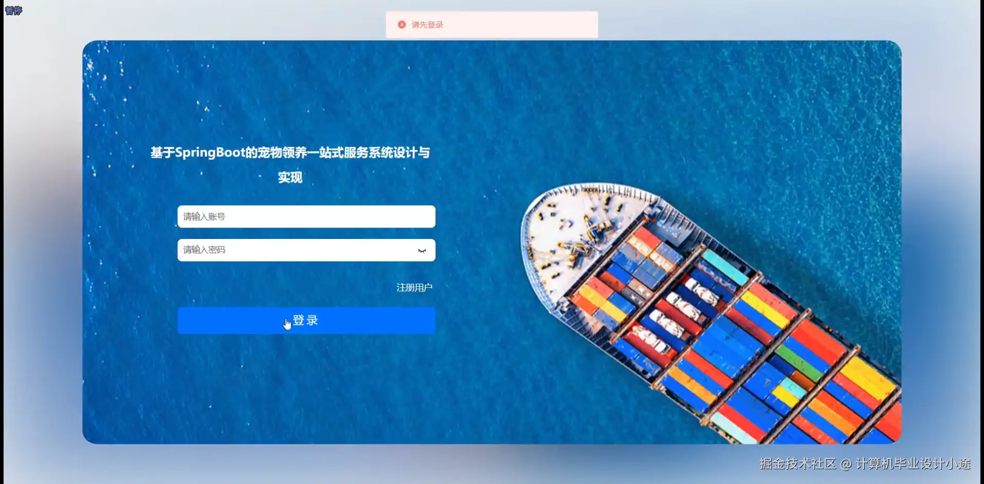 登陆界面.png