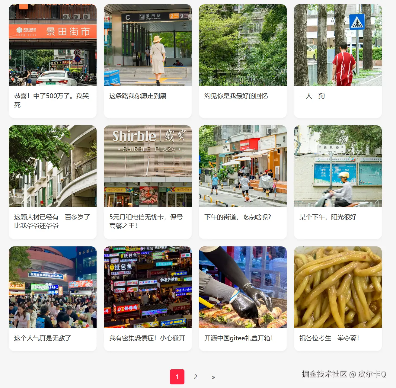 图8-3 分页组件界面效果