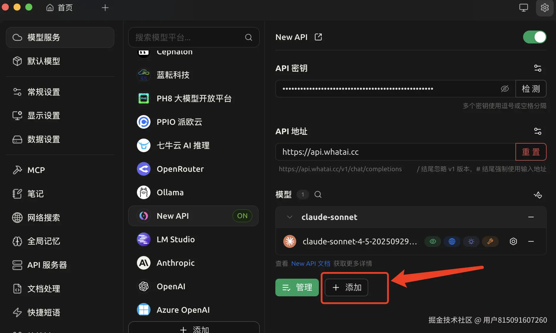 CherryStudio配置教程