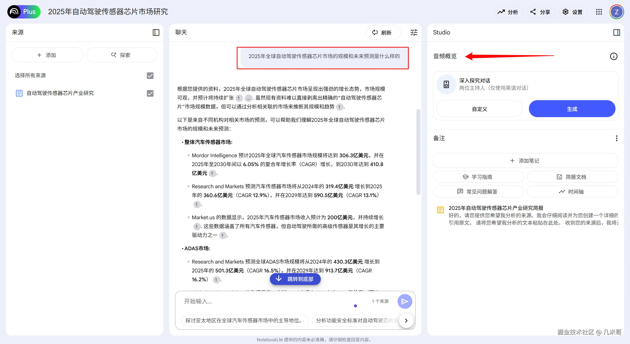 NotebookLM实战案例：自动驾驶传感器芯片市场分析笔记本