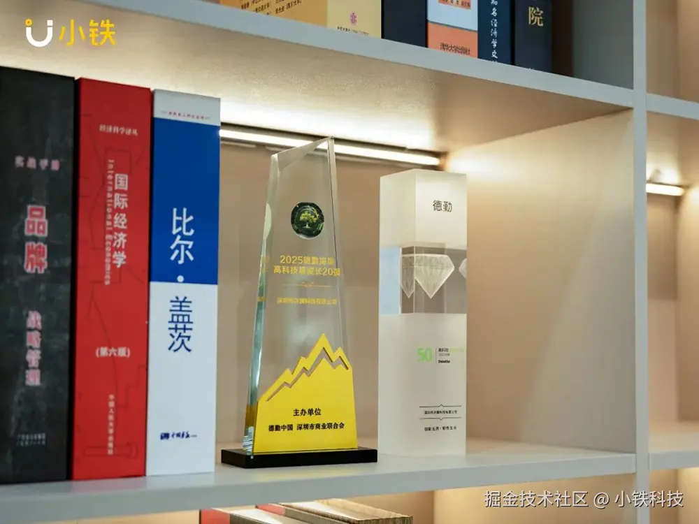 从区域标杆到全国领跑！小铁再登“2025德勤中国高科技高成长50强”榜单