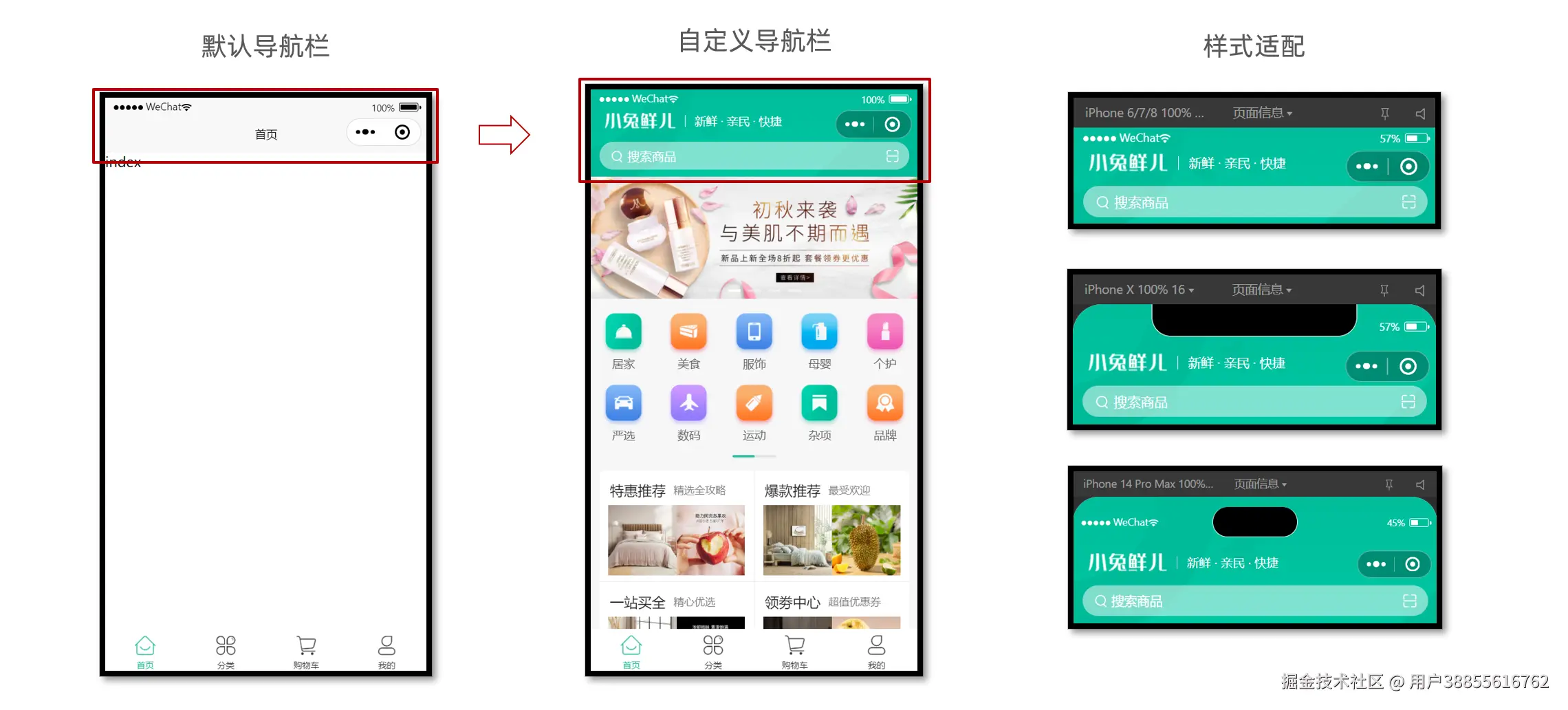 自定义导航栏