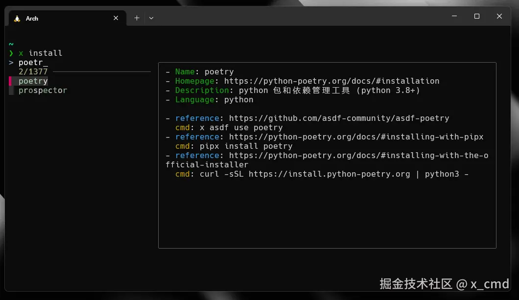 x_install_poetry.cn.png