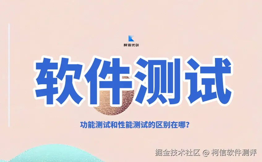 软件测试 (16).jpg