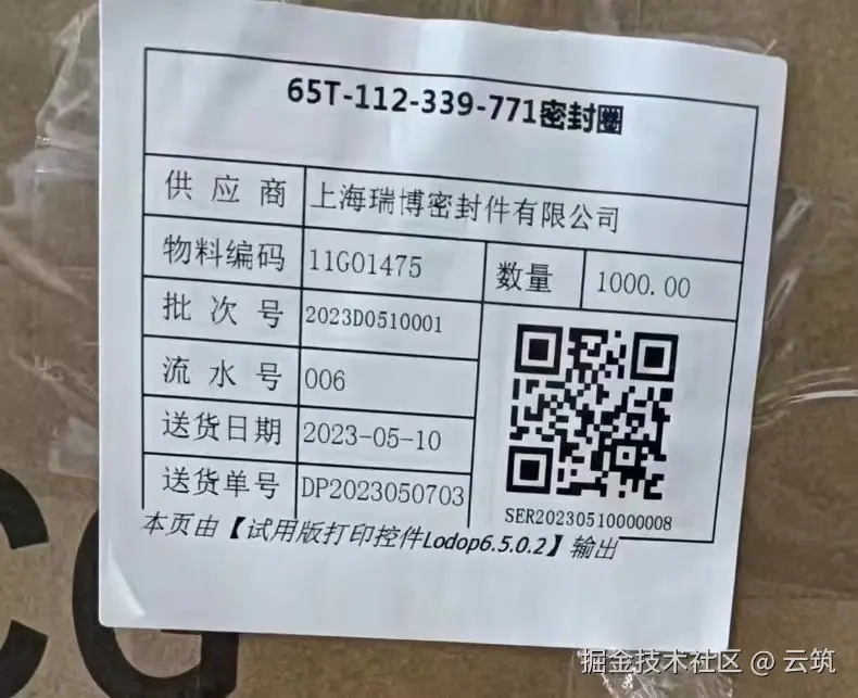 供应商规范贴码