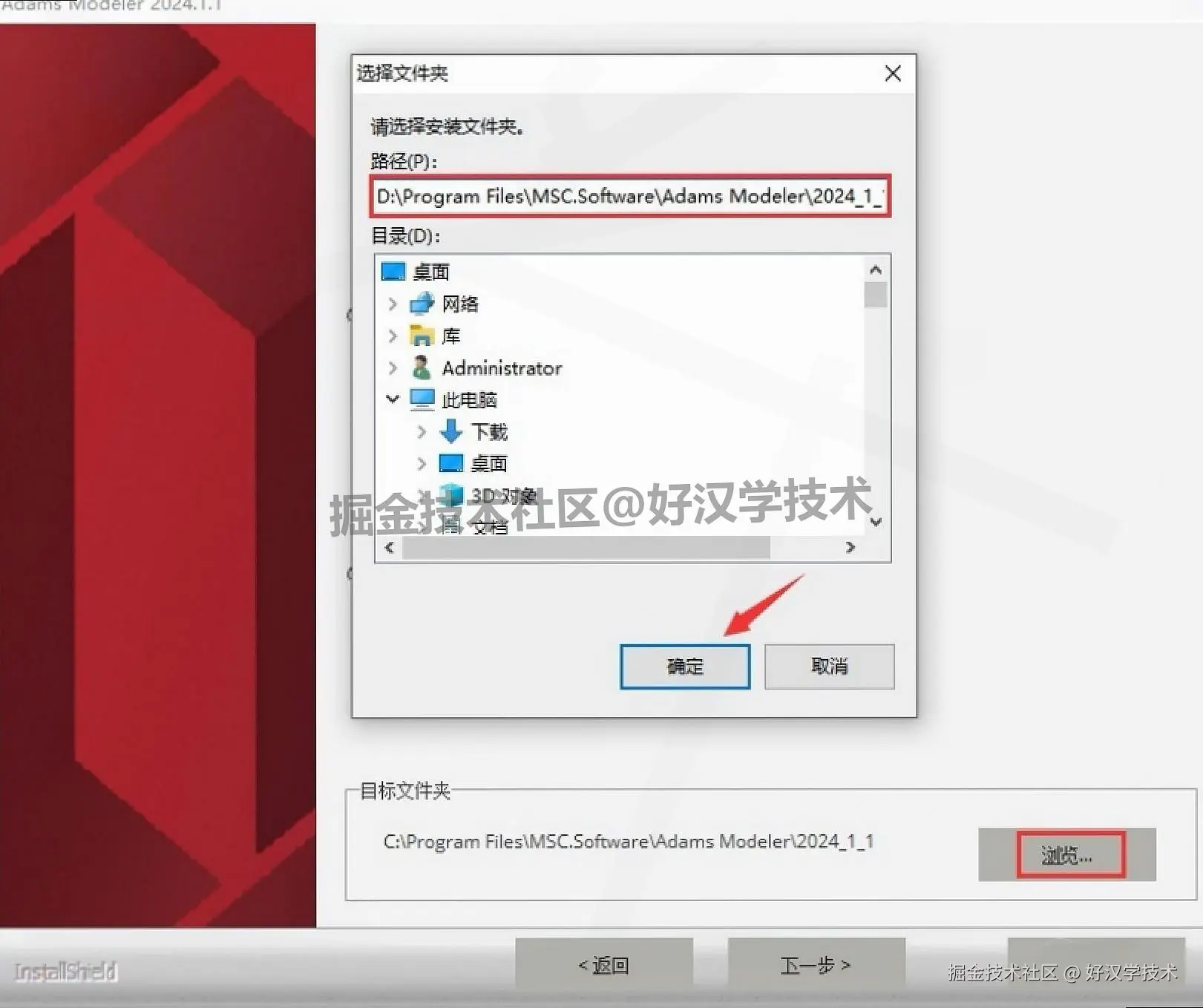 Adams 2024 超详细完整下载安装教程图文步骤：安装包下载+许可证设置+安装步骤+入门指南