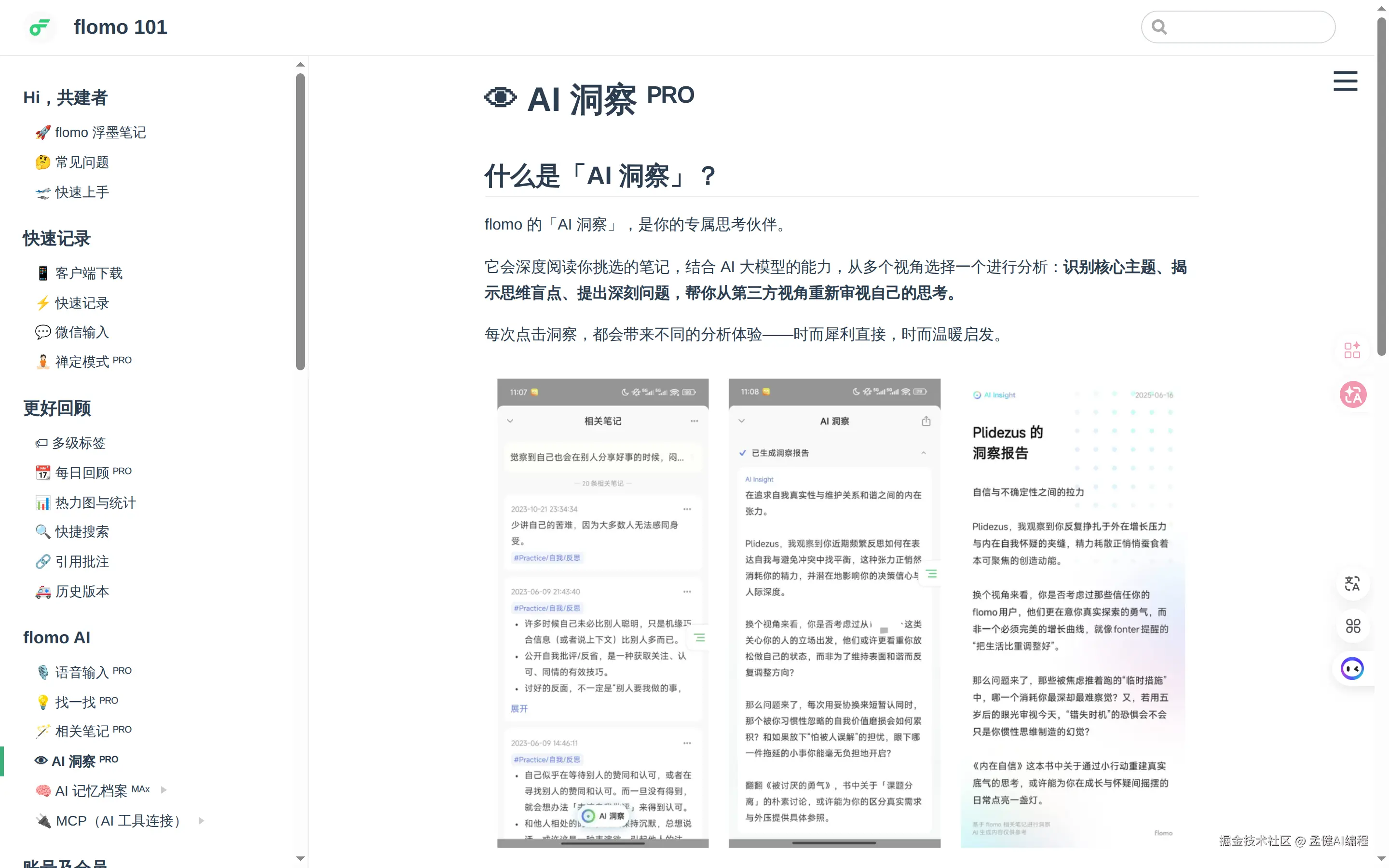 flomo AI 洞察