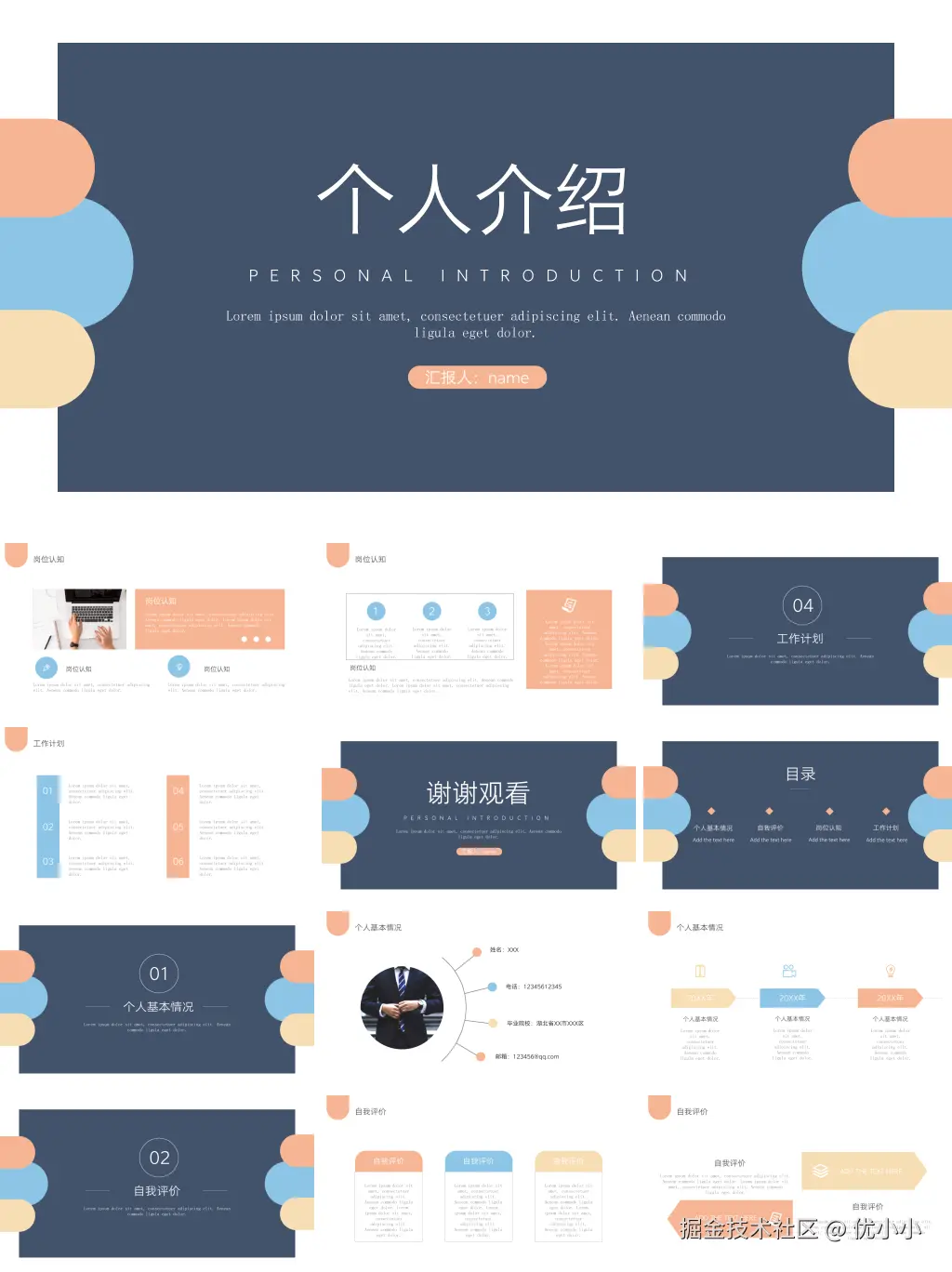 自我介绍ppt_4