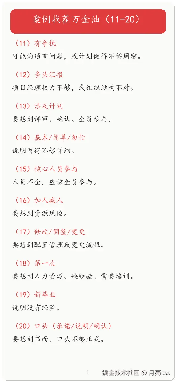 案例找茬万金油（11-20）.png