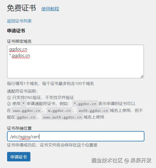 申请免费证书