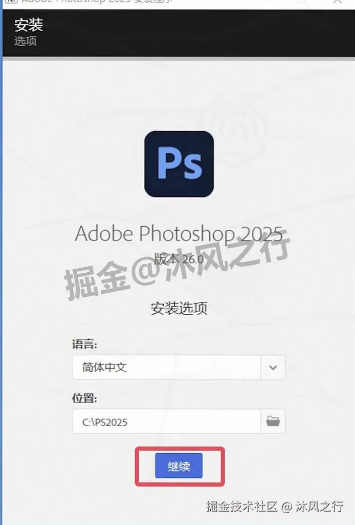 PS2025安装包永久免费版下载保姆级安装教程（Photoshop 2025 v26.0下载安装全攻略）