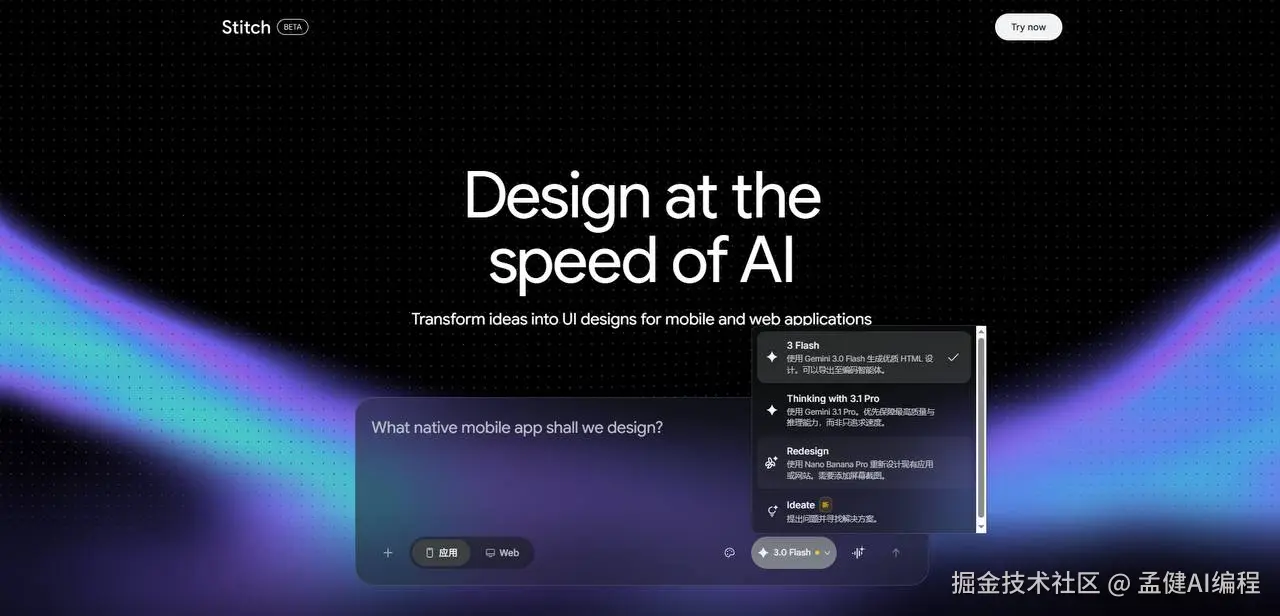 Stitch 首页：Design at the speed of AI