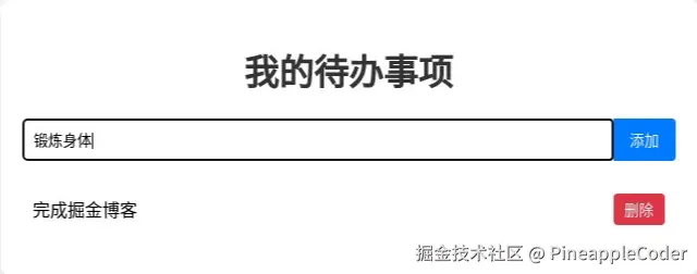 待办事项列表初始状态