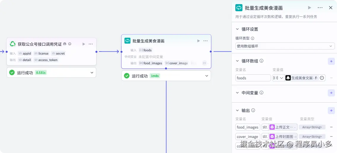 批量生成美食漫画