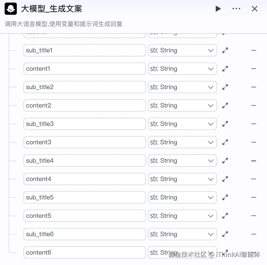 大模型节点 - 心理学文案2