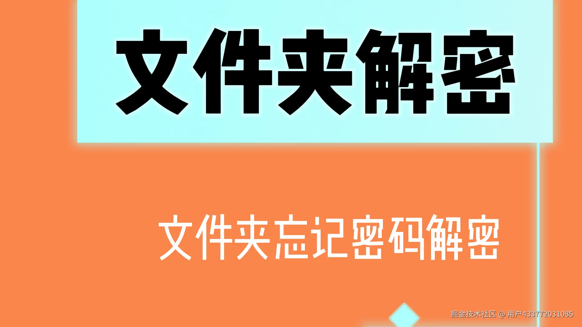 文件夹加密密码遗忘_4.png