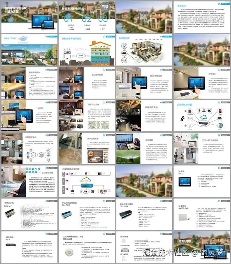 智慧家庭解决方案