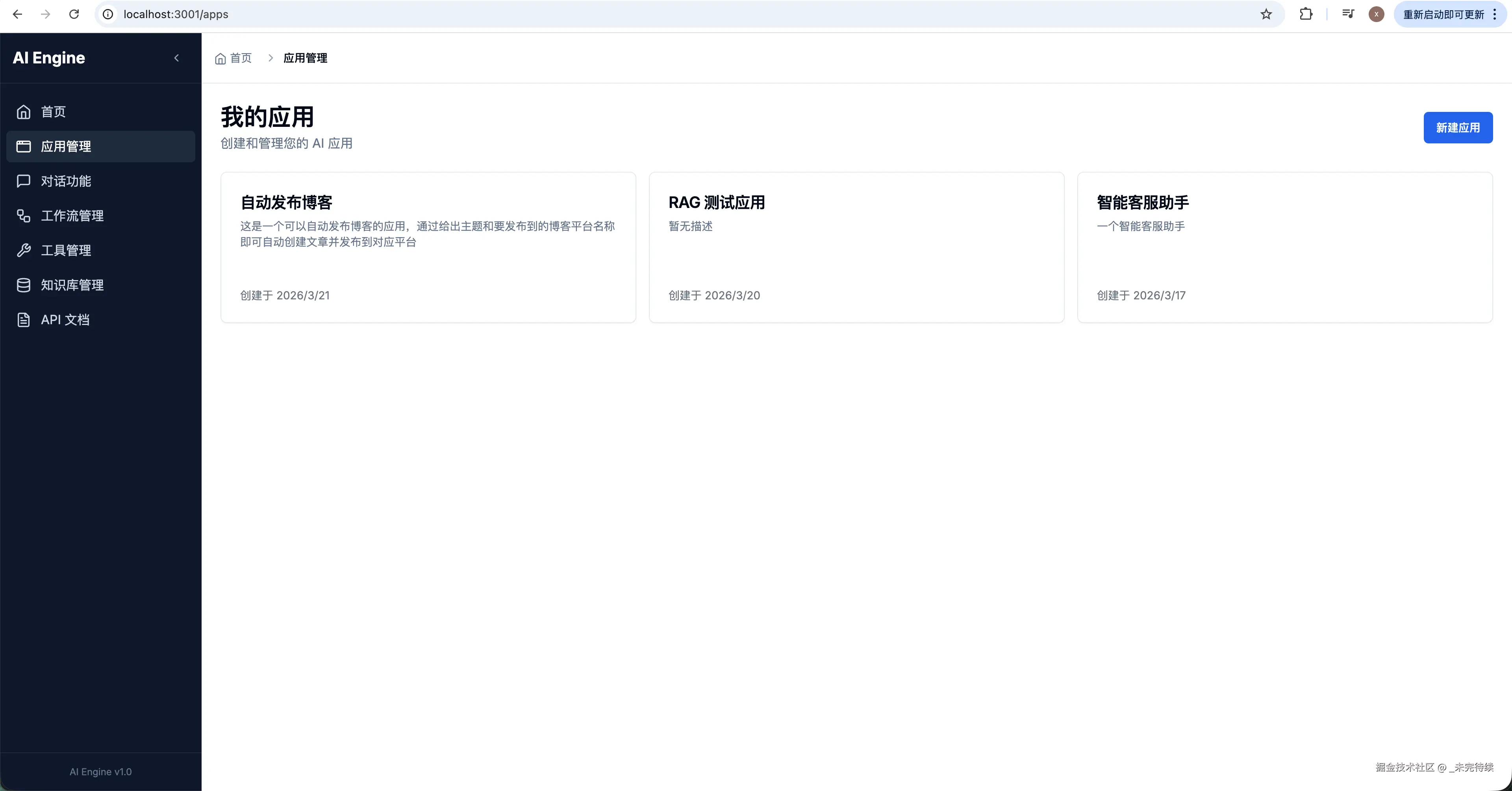 应用管理.png