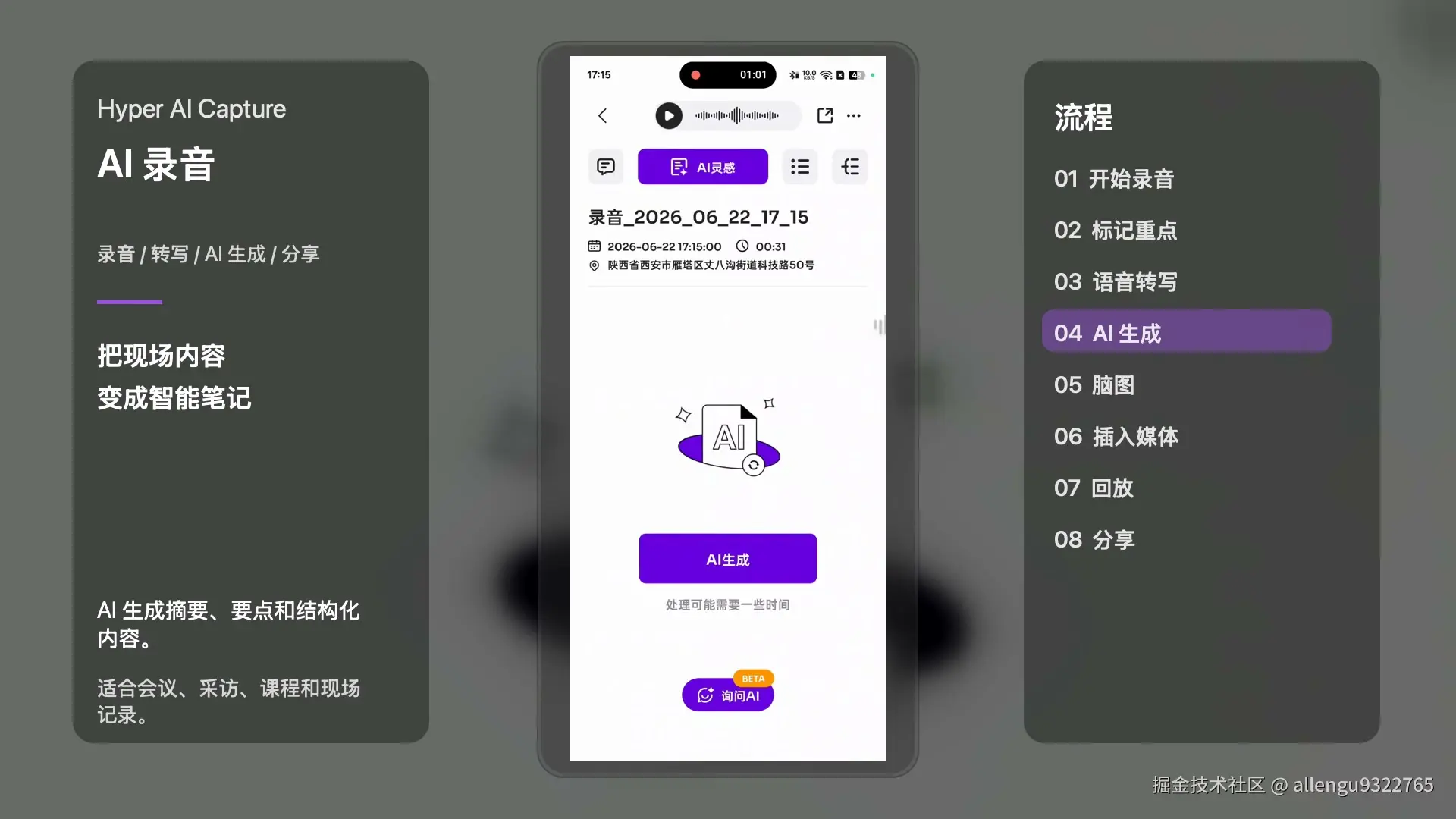 Hyper AI AI 录音