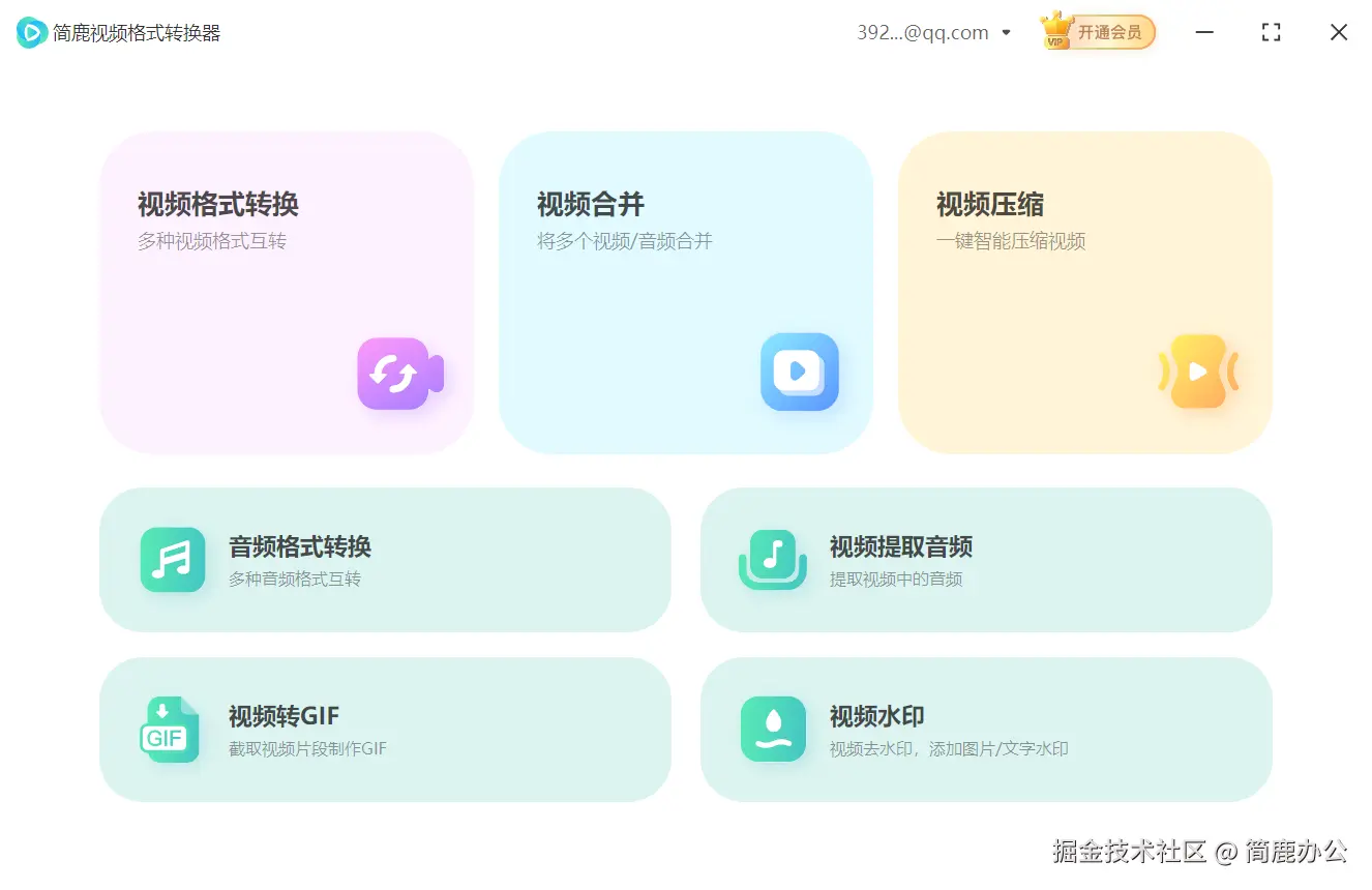 选择视频格式转换功能