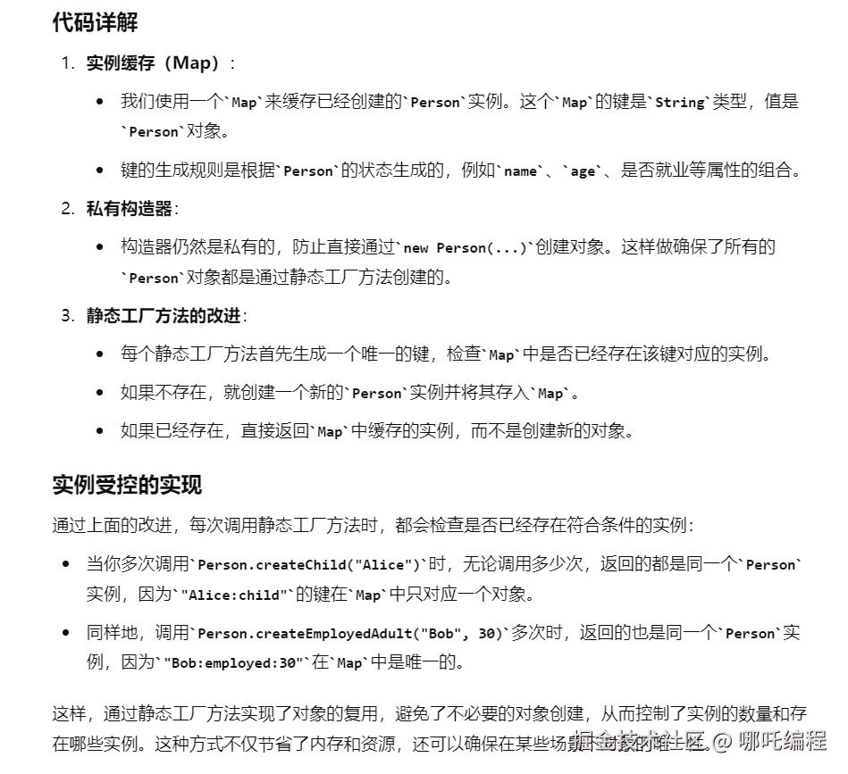 结合代码示例，ChatGPT4o解释说明实例受控是什么？