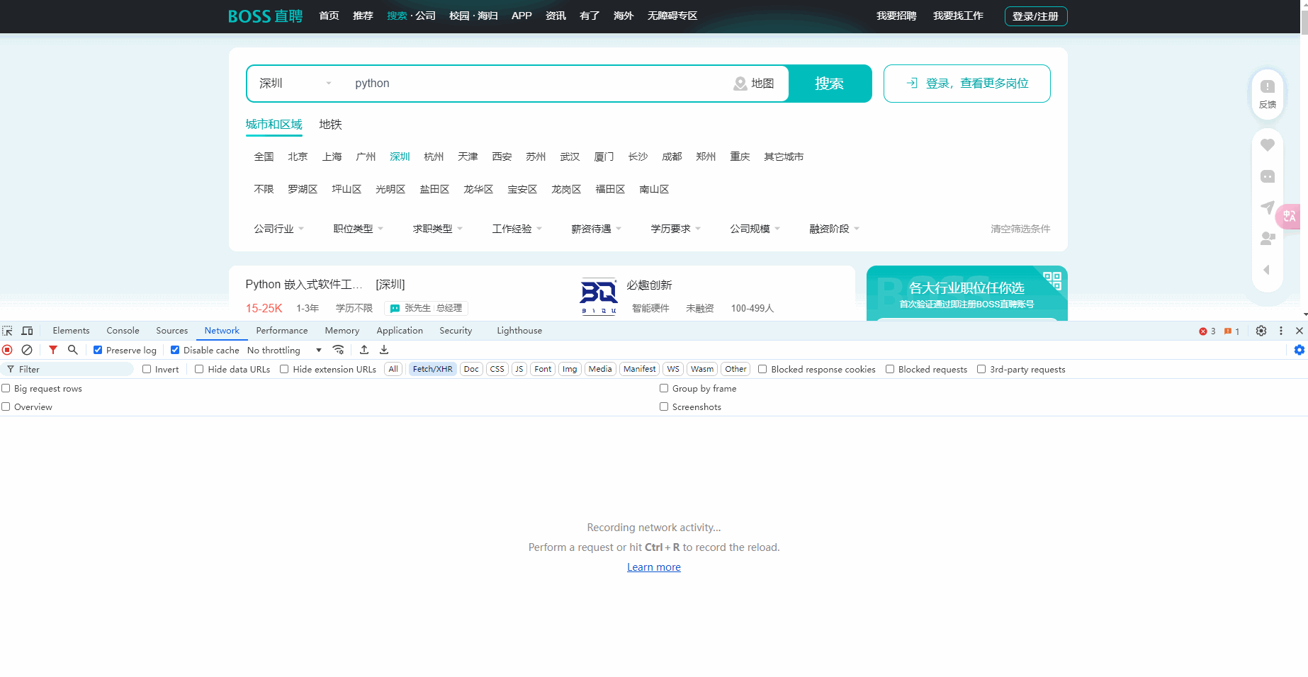 深圳python岗位