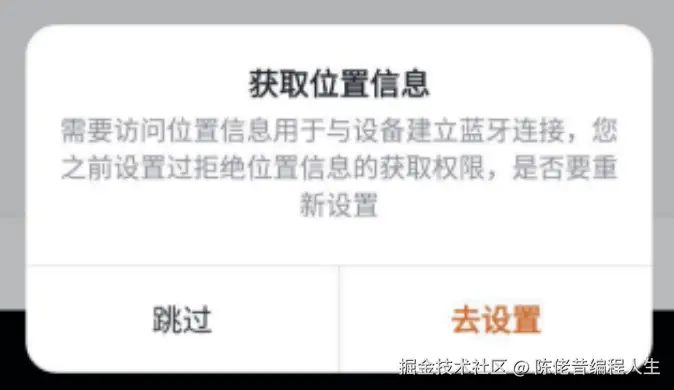 蓝牙获取位置权限.png