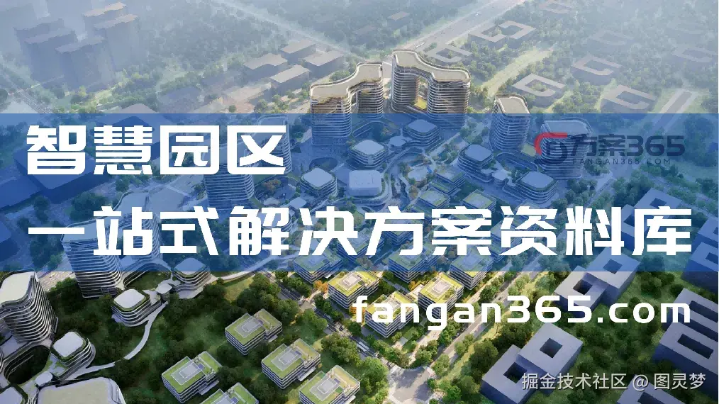 「下载」5G智慧园区整体解决方案：架构IOC核心平台层，信息全面集成共享