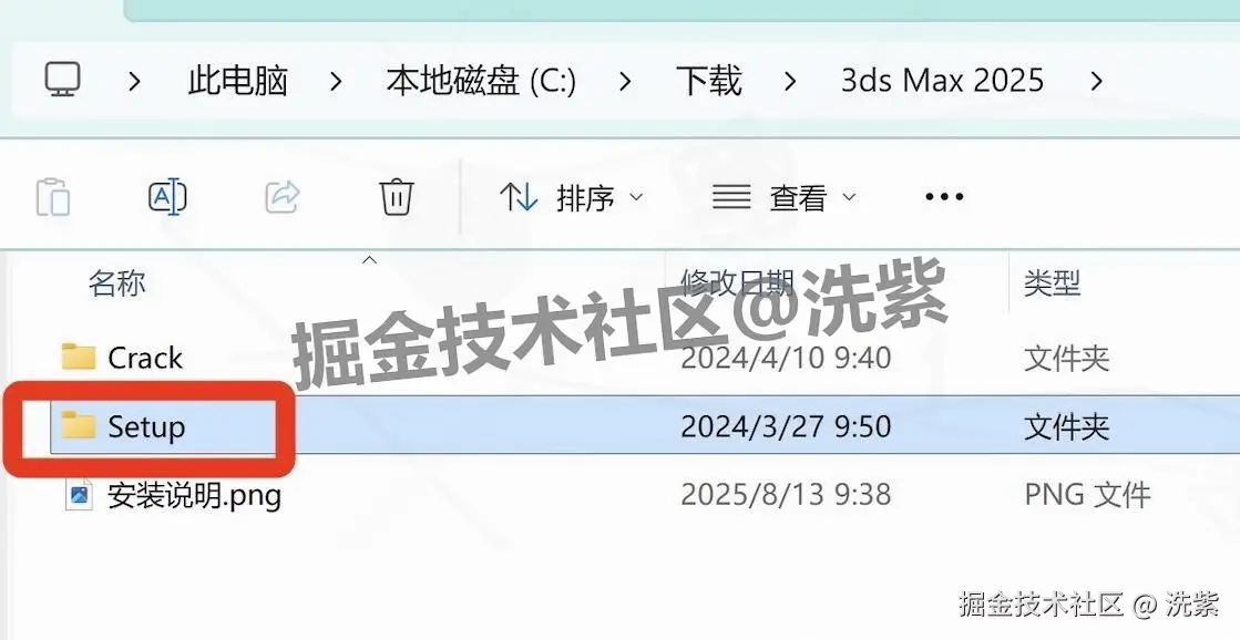 3dmax2025安装教程