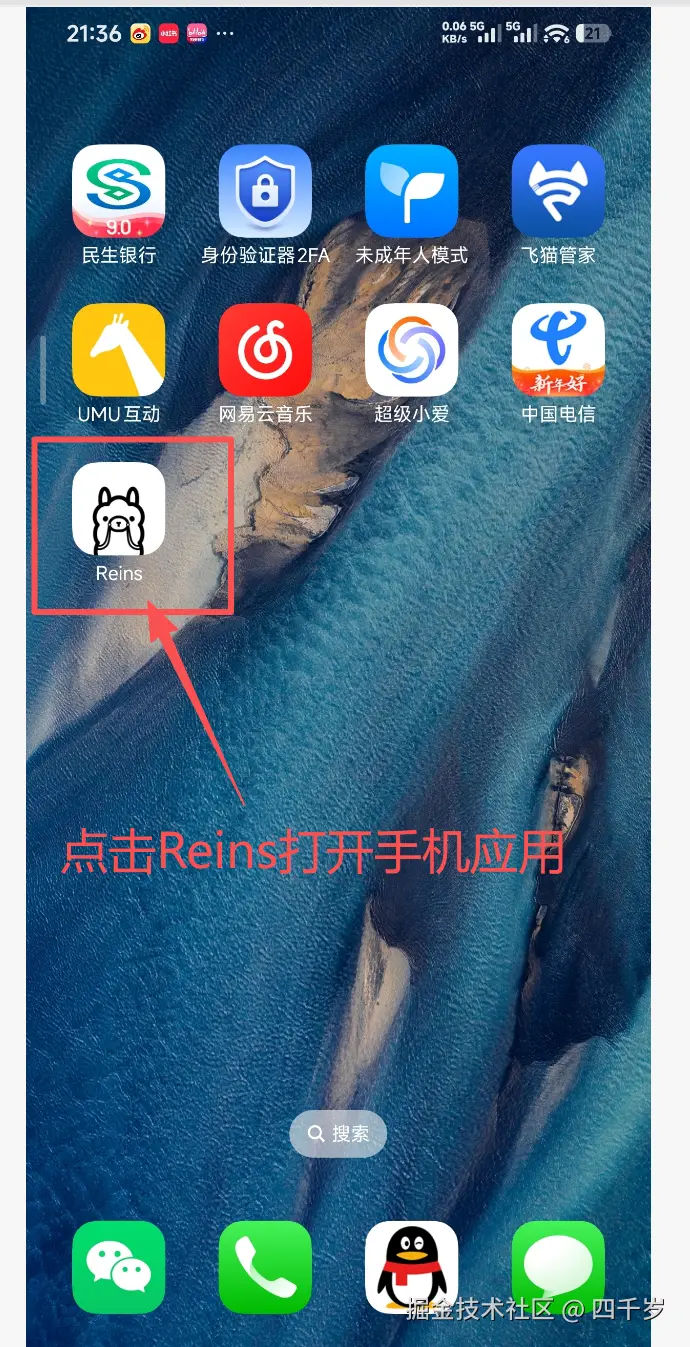 安装成功后在手机上打开这个应用