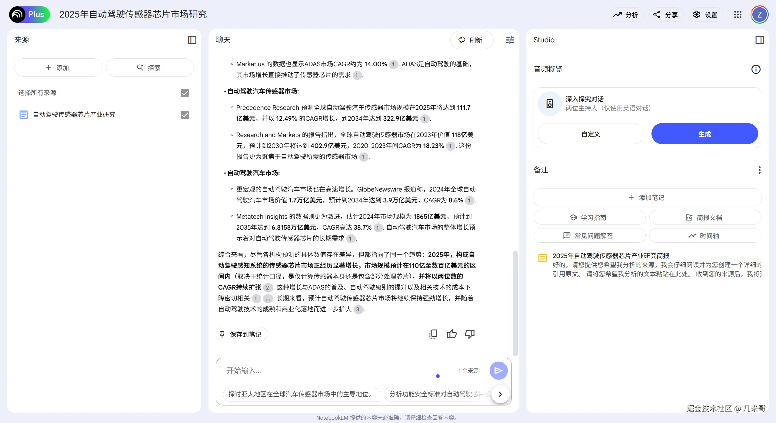 NotebookLM知识管理界面