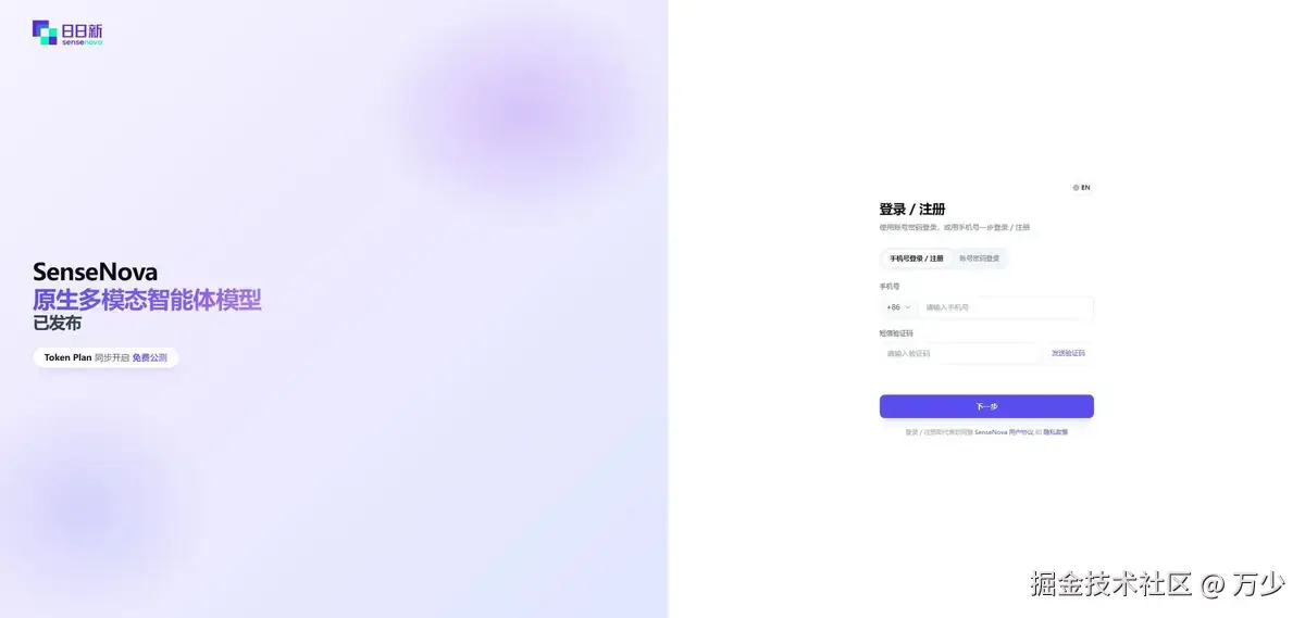 SenseNova 控制台登录与注册页面