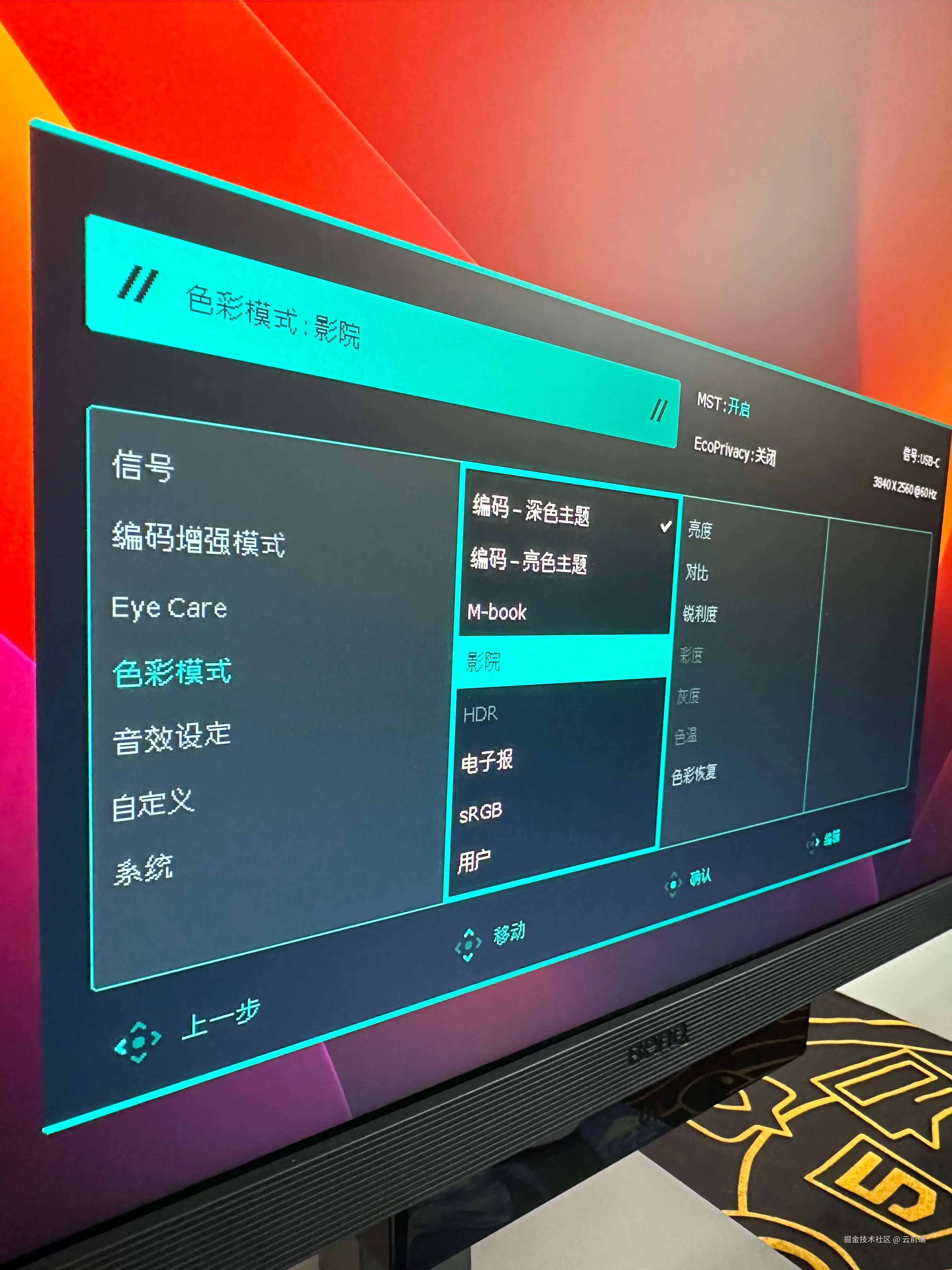 显示器菜单