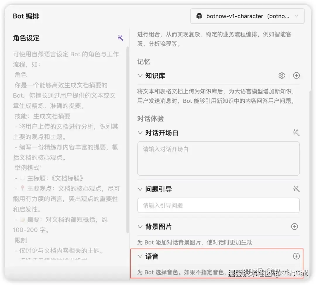 智能体添加语音功能