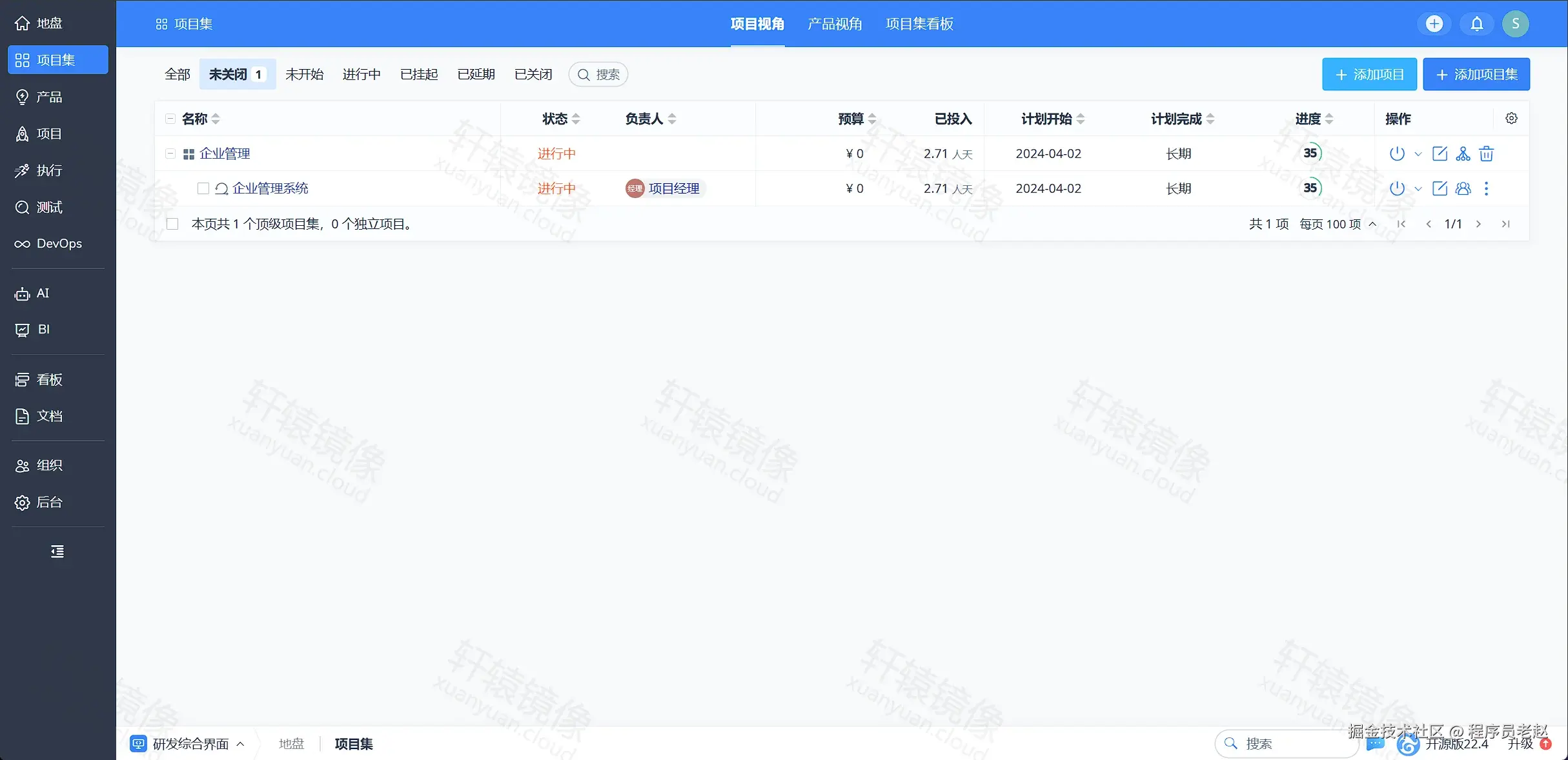 ZenTao 项目集列表：企业管理项目集与进行中状态