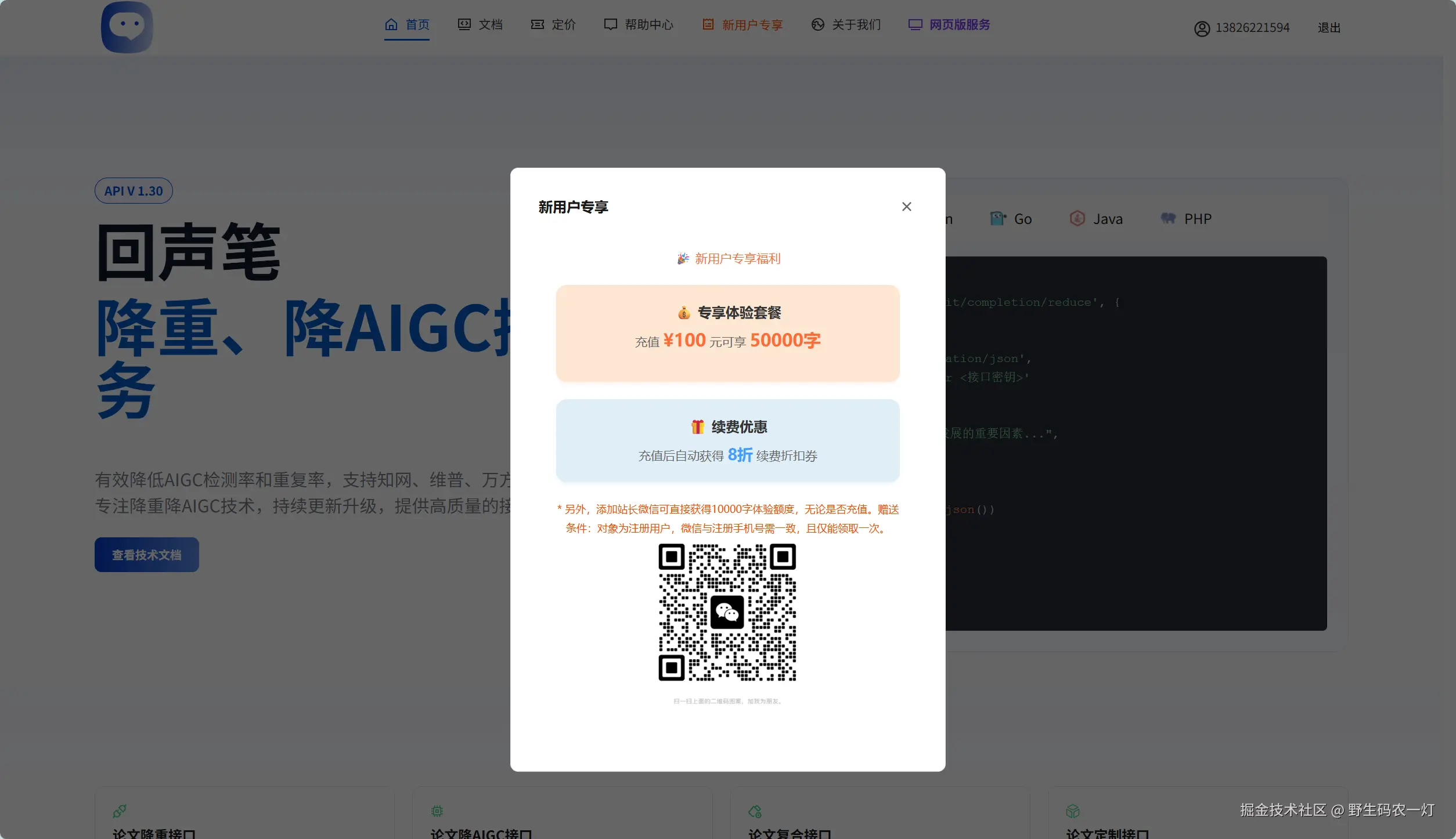 回声笔大模型接口服务