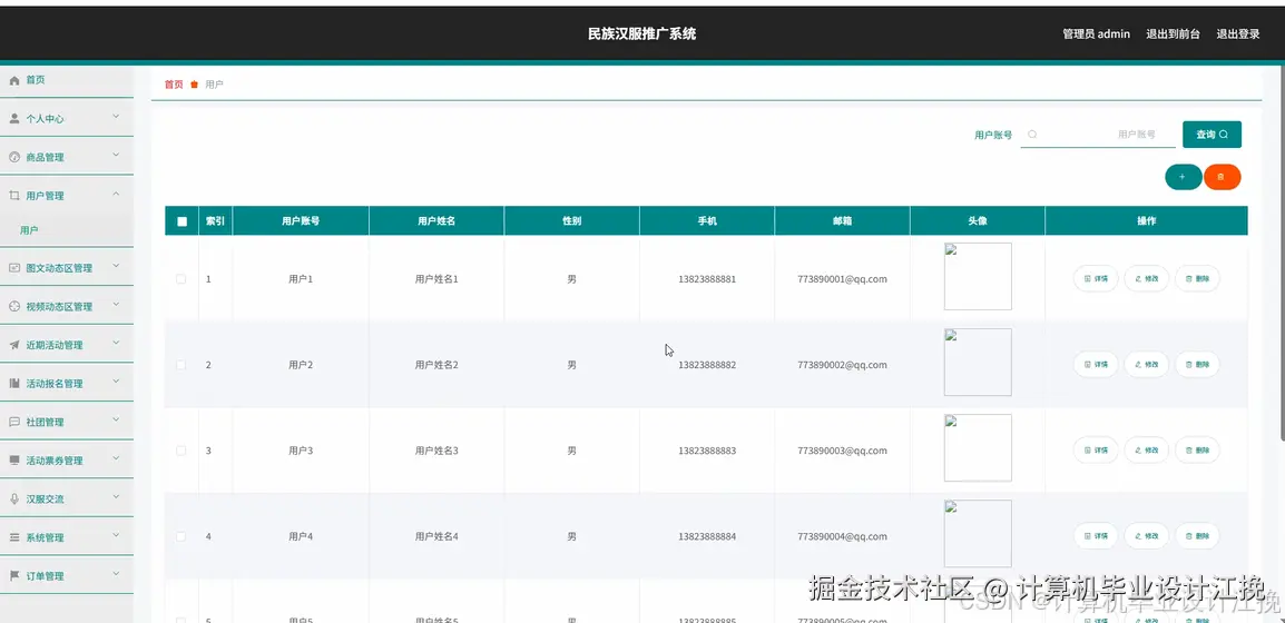 用户管理