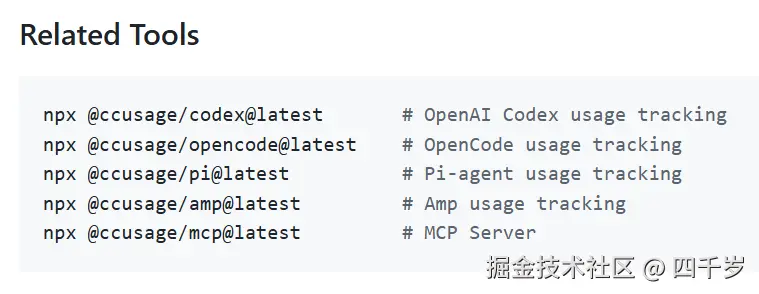 ccusage的其他工具