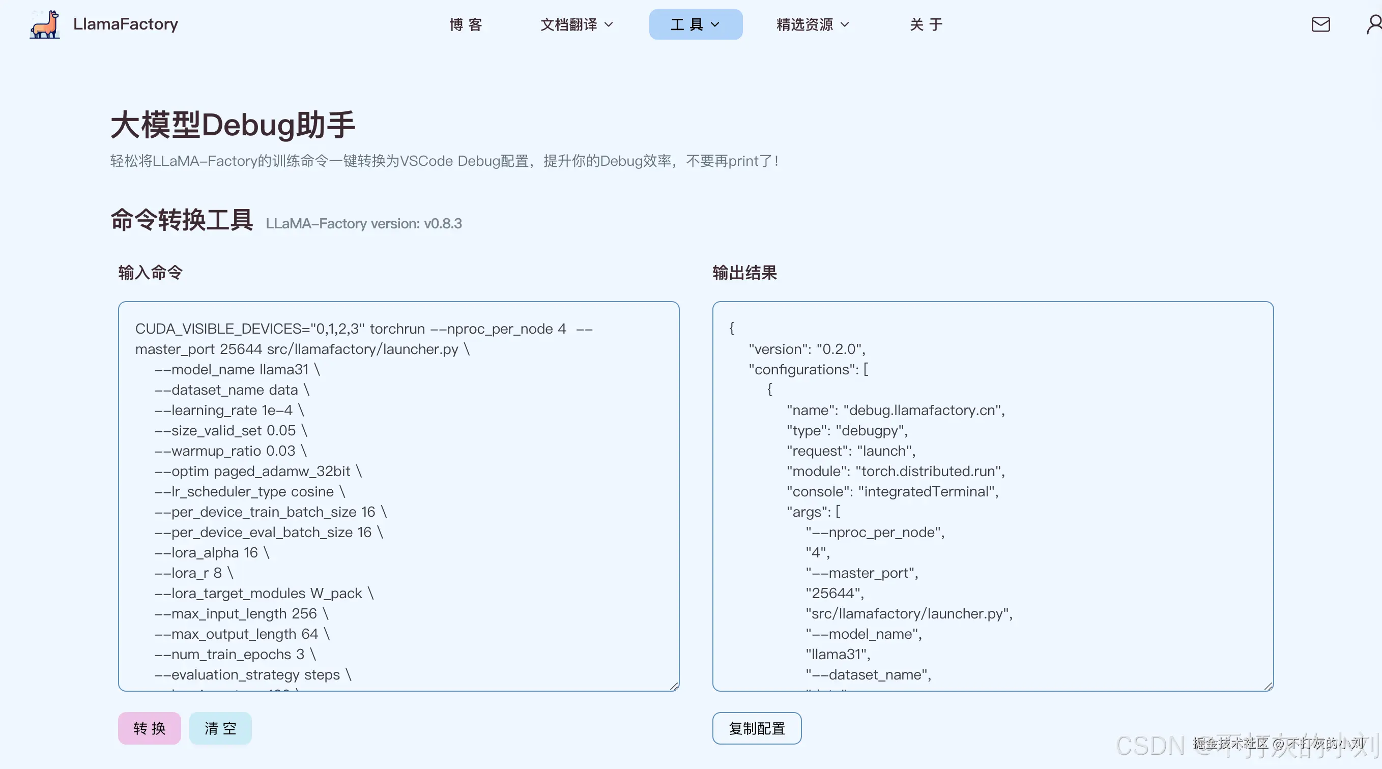 llamfactory.cn的大模型debug工具