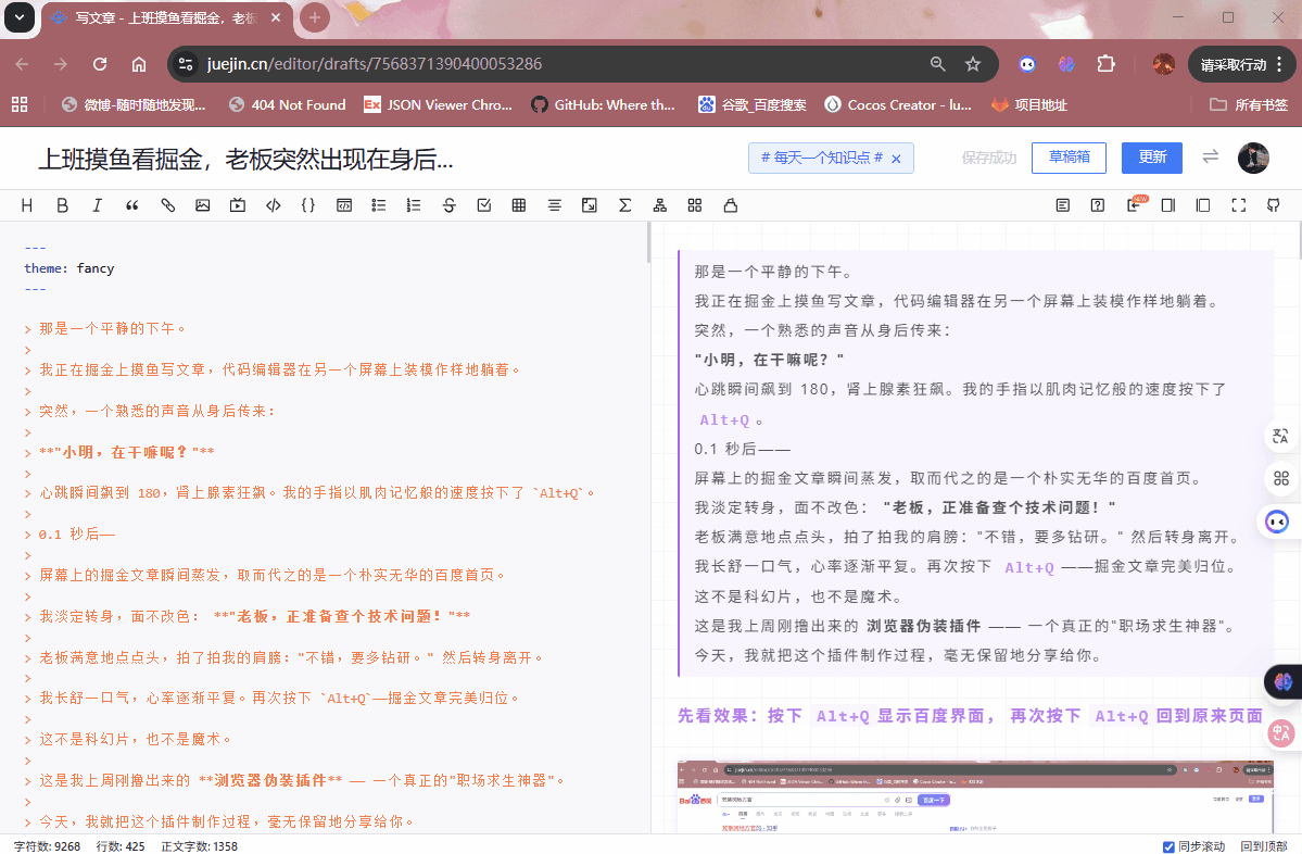摸鱼插件效果.gif